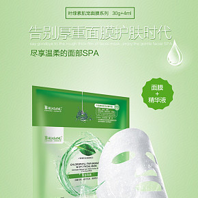 面膜化妝品護膚品