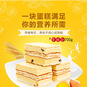 天貓蛋糕休閑零食小吃禮包詳情頁