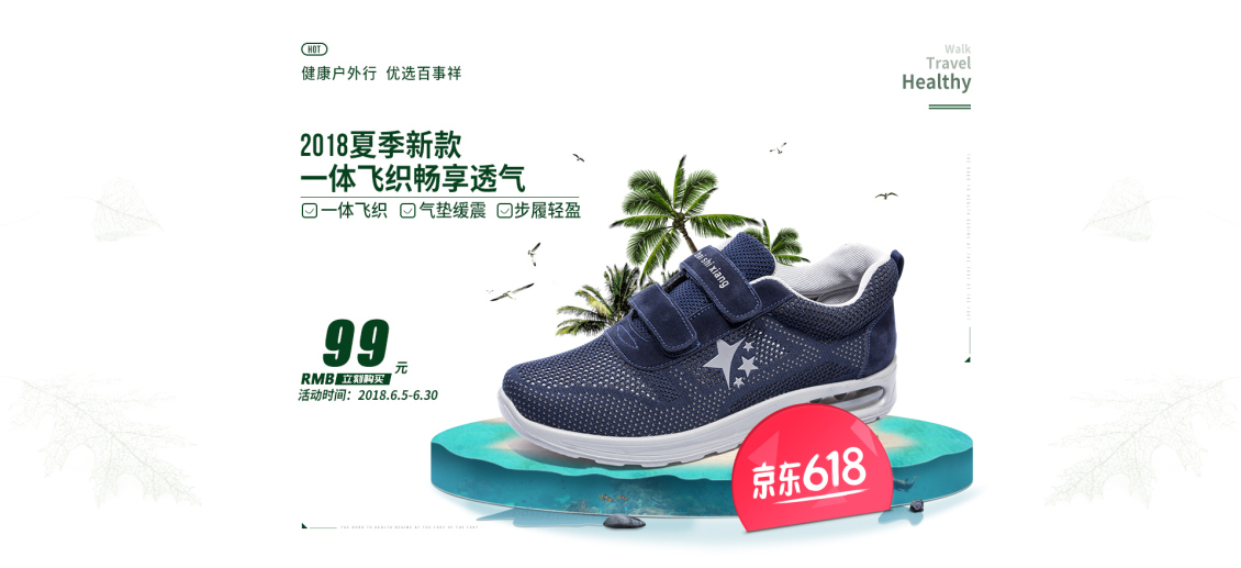 淘宝美工尘生万化夏季单品活动海报作品