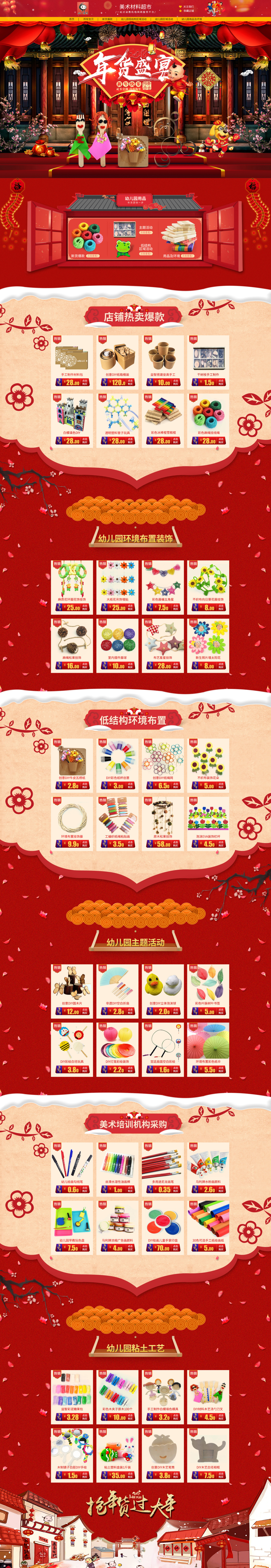 淘寶美工瑤子活動首頁紅色氛圍生活小用品首頁作品
