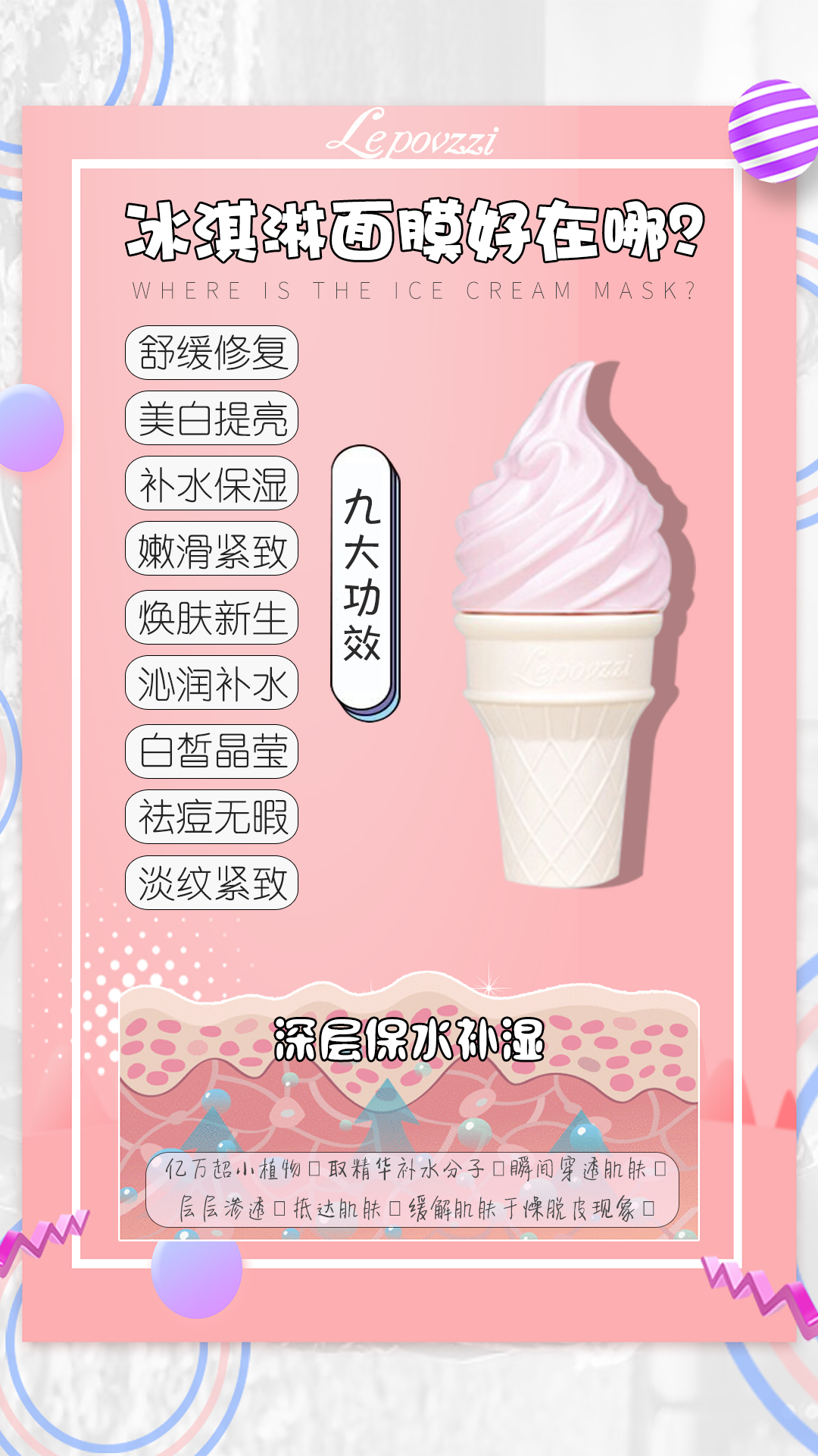 淘寶美工釋空冰淇淋更新美白護(hù)膚面膜作品