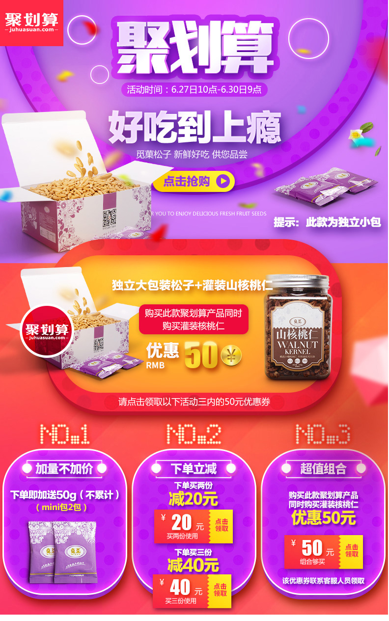 淘寶美工周周母嬰類活動專題 活動風(fēng)格設(shè)計 聚劃算 淘搶購作品
