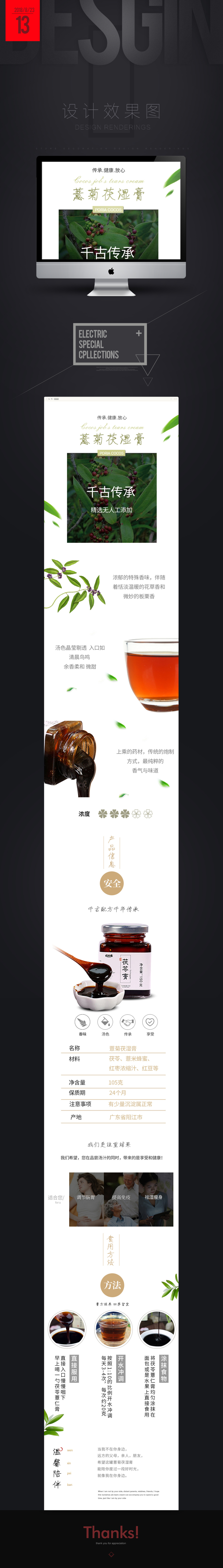 淘寶美工清酒茯苓薏仁膏  保健  食品   農(nóng)產(chǎn)品    極簡  小清新文藝作品