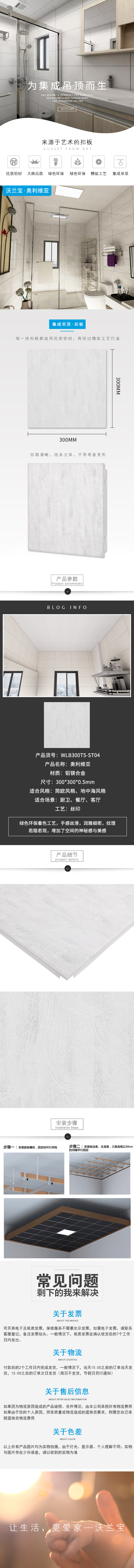 淘寶美工雷子集成吊頂鋁扣板詳情頁作品