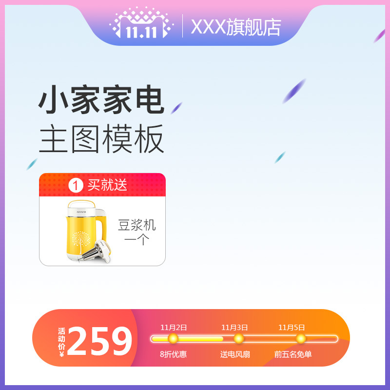 淘寶美工熊二電商淘寶天貓鉆展主圖直通車(chē)作品