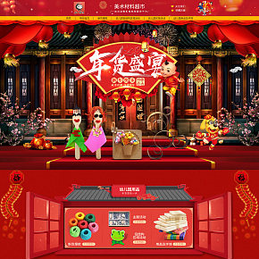 活動(dòng)首頁(yè)紅色氛圍生活小用品首頁(yè)