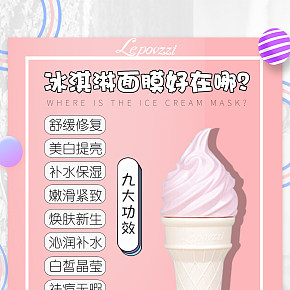 冰淇淋更新美白护肤面膜