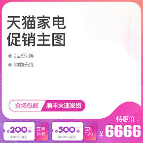 電商淘寶天貓鉆展主圖直通車
