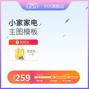 電商淘寶天貓鉆展主圖直通車