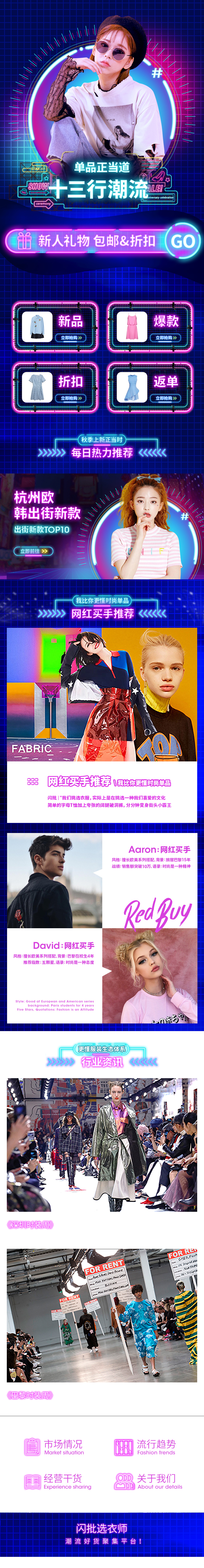 淘寶美工紅鑫霓虹燈風(fēng)格微商城設(shè)計(jì)，手機(jī)淘寶，女裝首頁(yè)作品