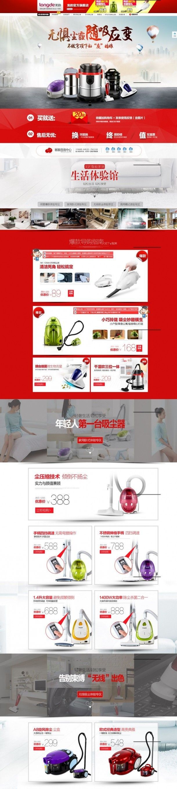 淘宝美工小咩咩吸尘器首页设计作品