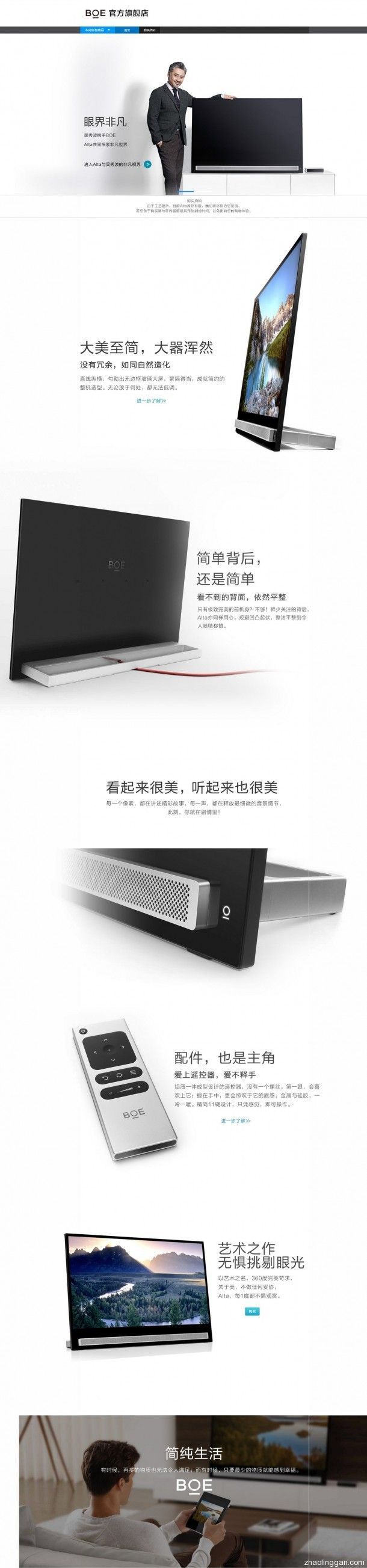 淘宝美工小咩咩显示屏首页设计作品