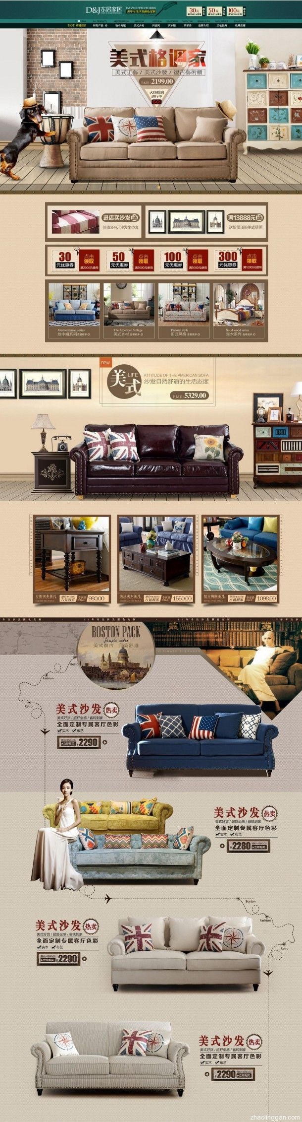淘宝美工小咩咩美式风格家具沙发首页设计作品