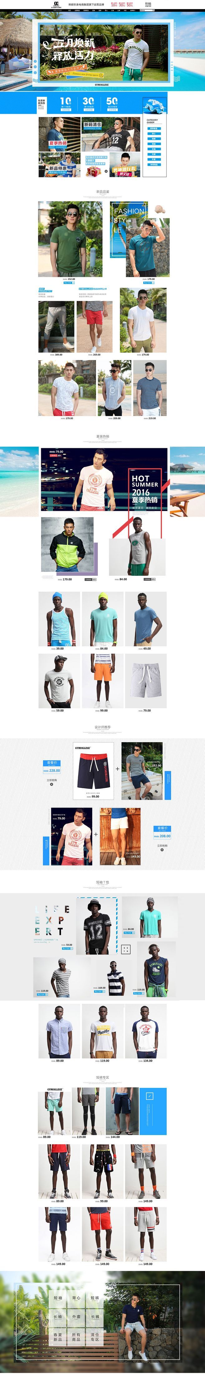 淘宝美工小咩咩五月焕新-释放活力男装首页作品