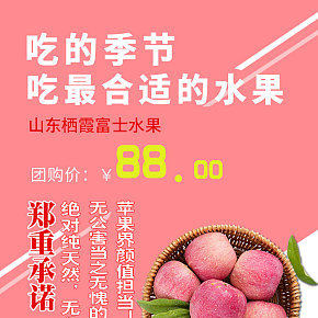 詳情頁(yè) 蘋果 食品