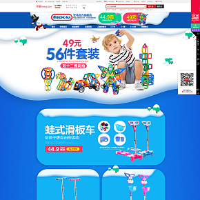母婴玩具首页设计