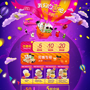 卡通双十一五谷杂粮首页