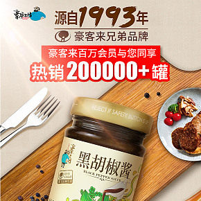 黑胡椒醬牛排醬醬汁詳情頁