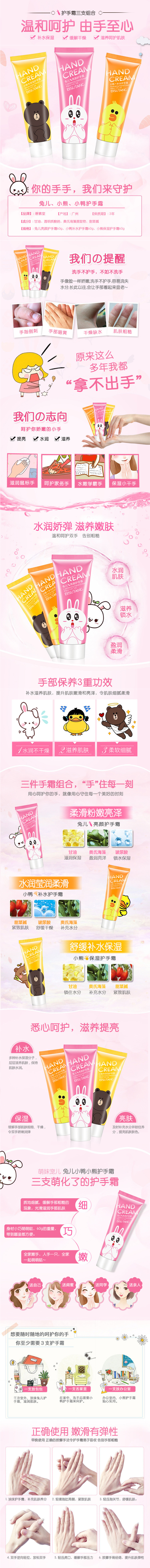 淘宝美工小媛子护手霜可爱卡通创意护手霜女补水保湿四季通用作品