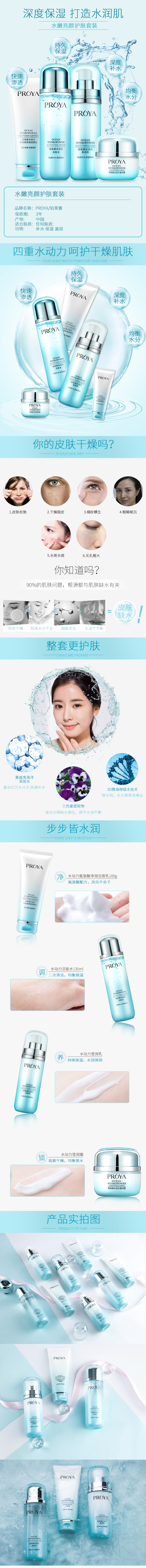 淘宝美工青衫洁面乳，活能水，莹润乳，莹润霜化妆美容详情页作品