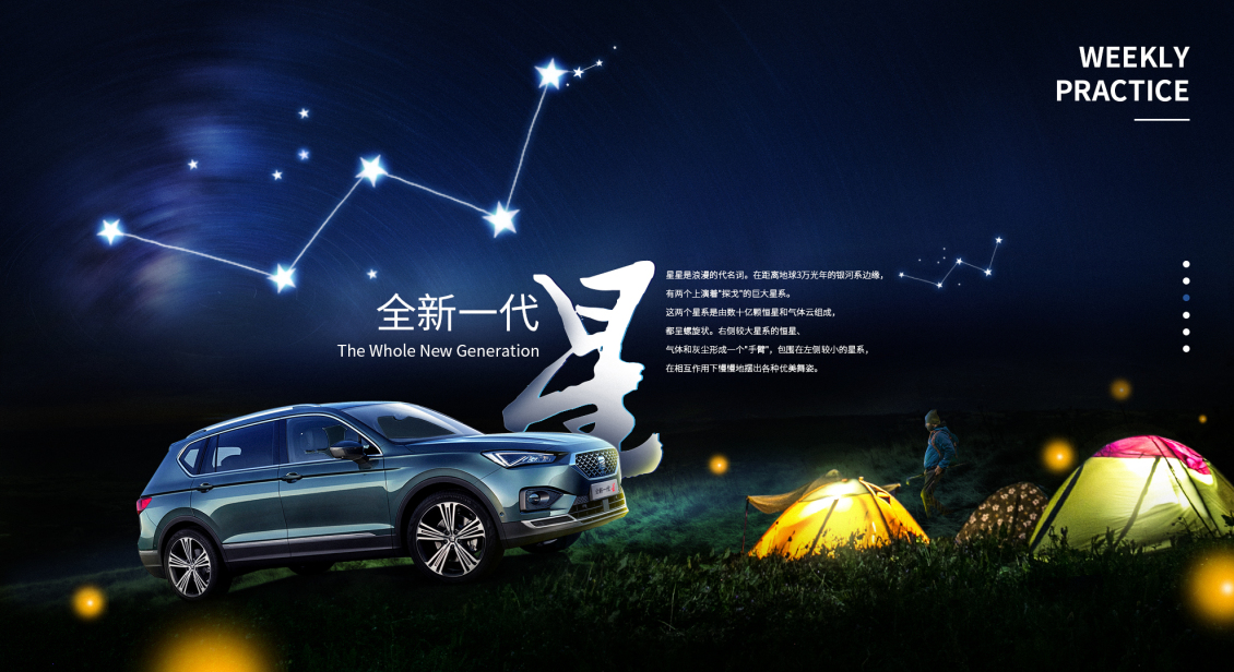 淘寶美工思想夜晚星空，野營賞星作品