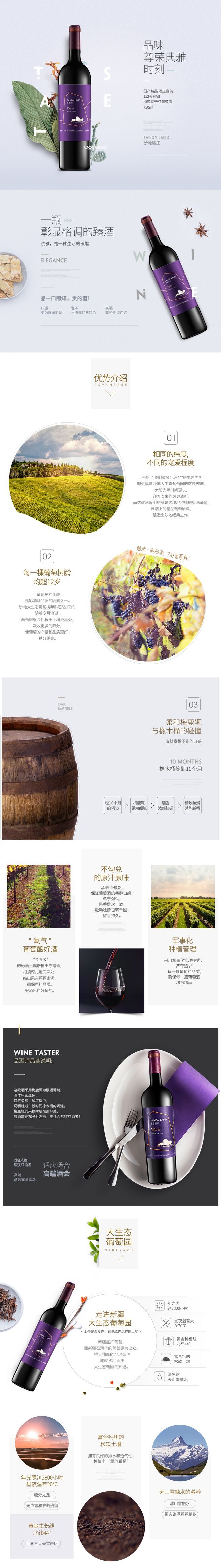 淘寶美工松松Dynasty王朝正品經(jīng)典臻選級紅酒干紅葡萄酒作品