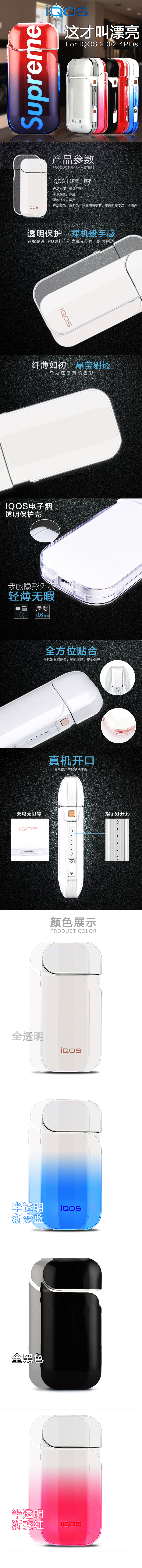淘宝美工小霍迪IQOS 电子烟产品作品