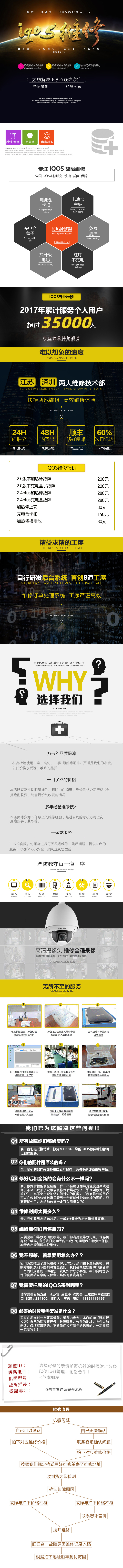 淘宝美工小霍迪IQOS维修-详情页作品