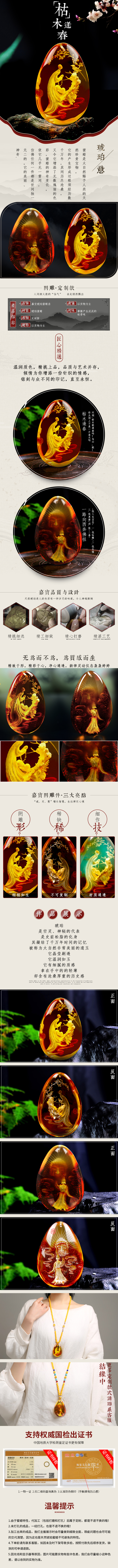 淘寶美工小霍迪琥珀-枯木逢春作品