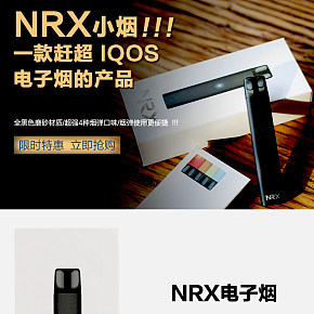 NRX小烟 电子烟产品