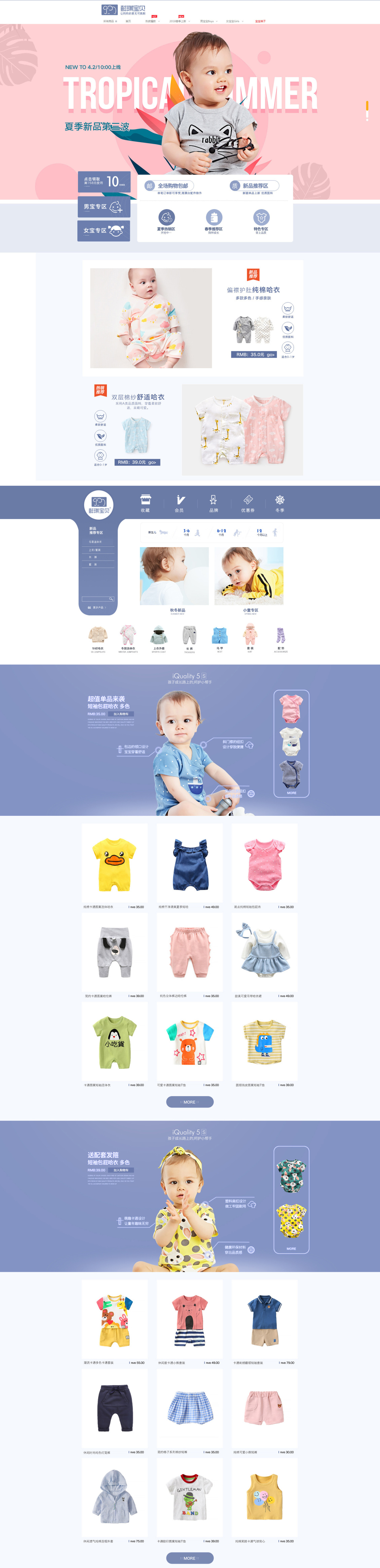 淘宝美工小咩咩儿童服装首页作品