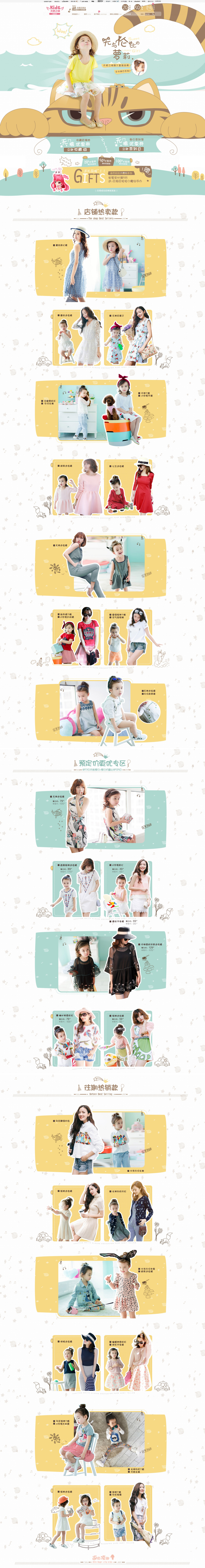淘宝美工小咩咩母婴童装首页作品