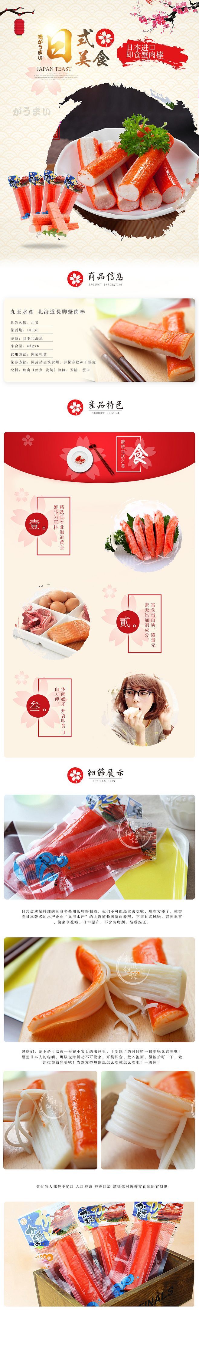 淘宝美工小咩咩日式美食详情页作品