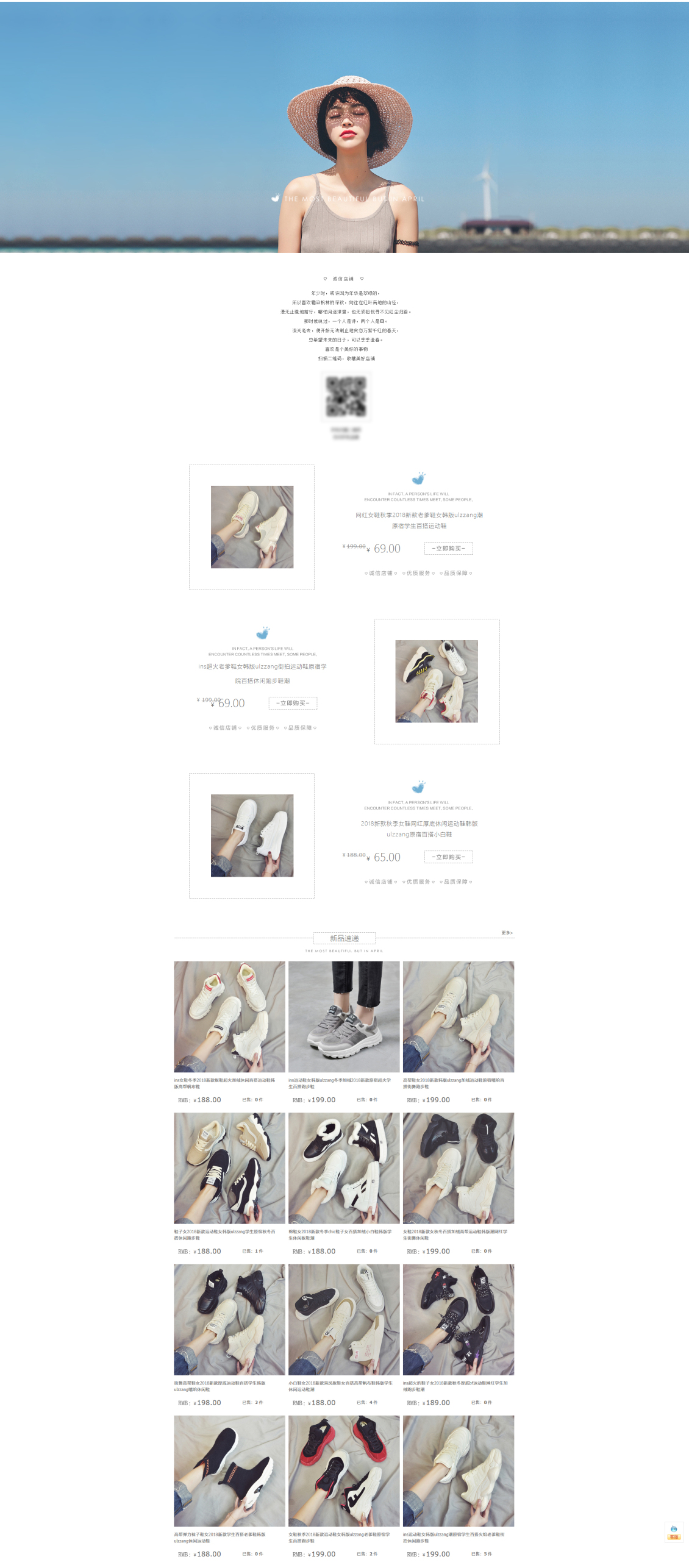 淘寶美工關(guān)關(guān)日系小清新文藝風(fēng)女鞋首頁作品