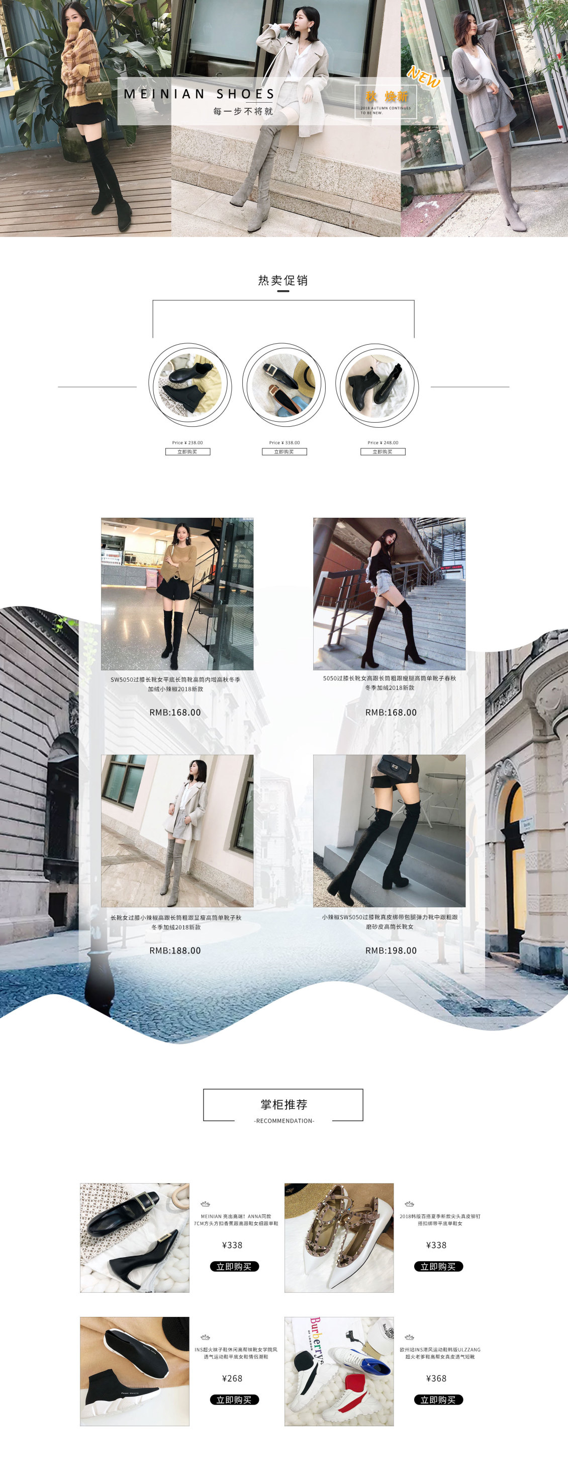 淘宝美工关关鞋子简约网红风格店铺首页装修淘宝首页详情页作品