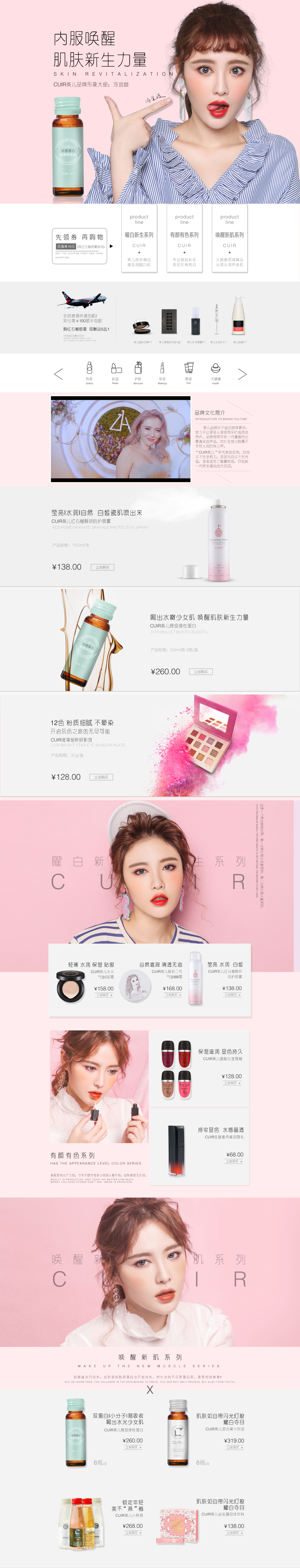 淘宝美工关关韩系风清新简约美妆首页作品
