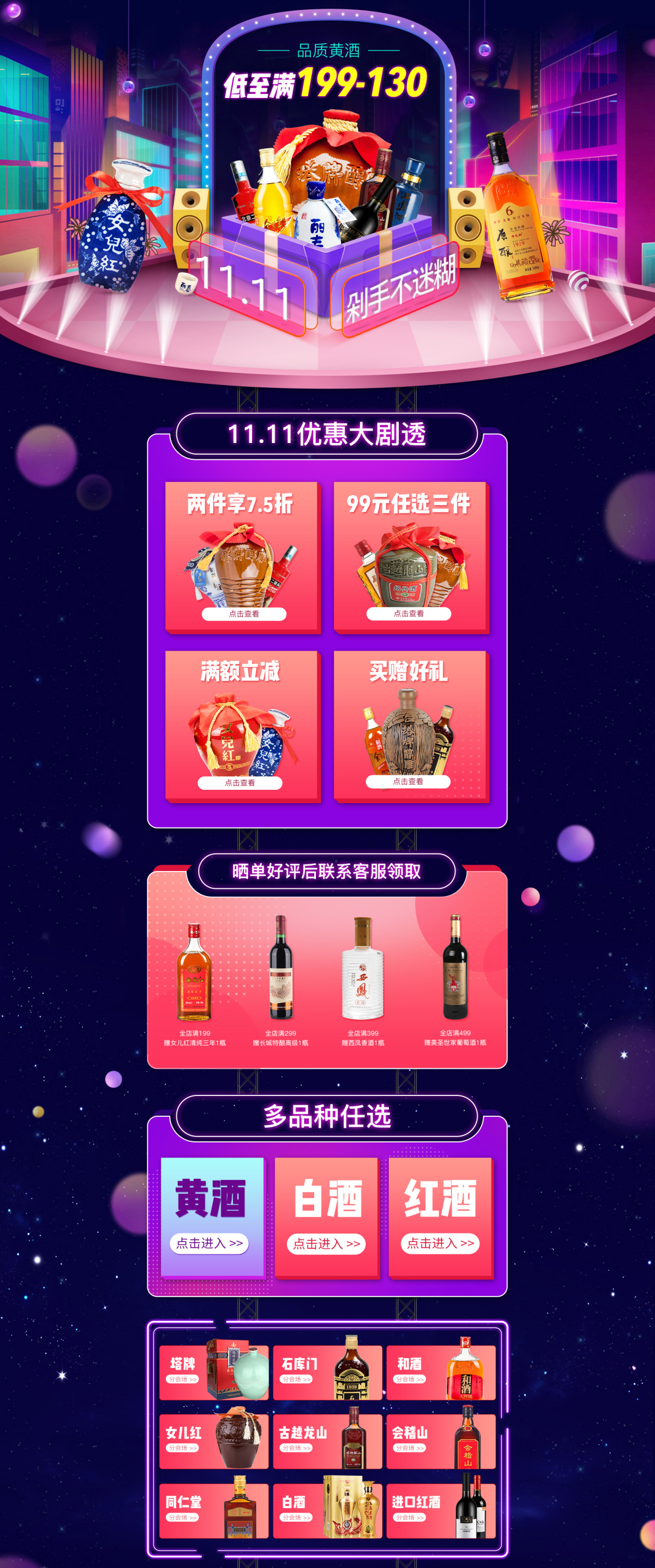 淘寶美工七喵雙十一活動(dòng)促銷首頁京東酒類氣氛設(shè)計(jì)作品