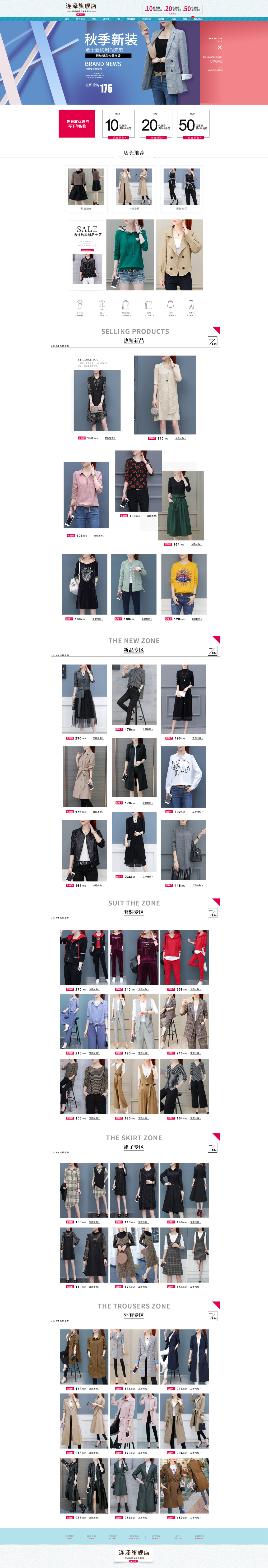 淘宝美工思颖服装内衣女装天猫店铺首页制作作品