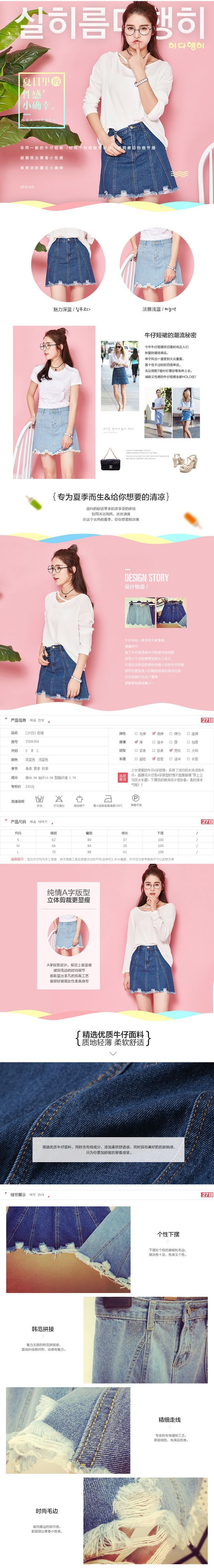 淘宝美工木木z夏日牛仔短裙作品