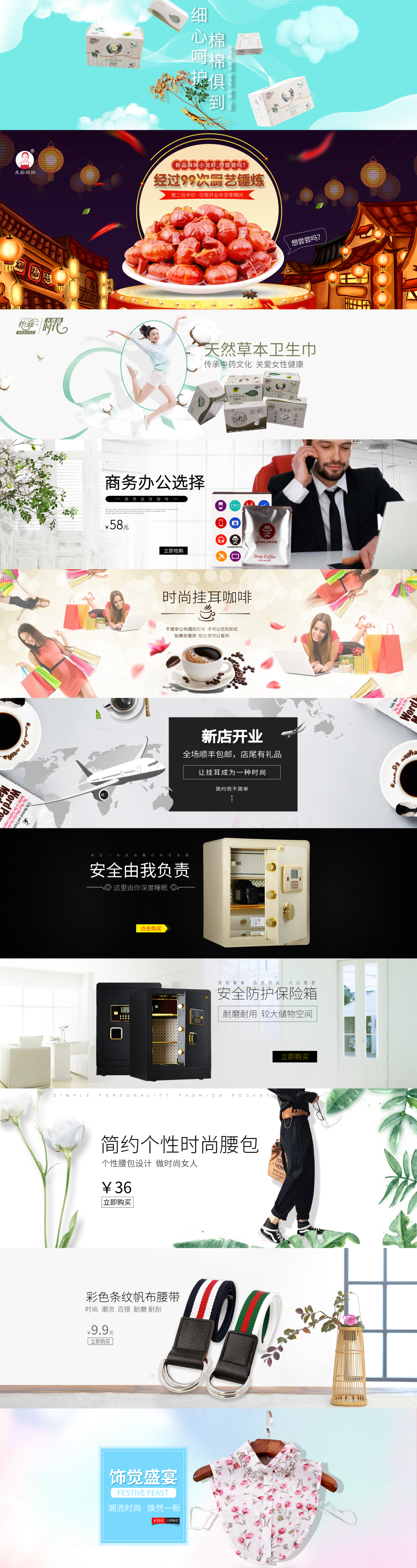 淘寶美工y57083淘寶天貓海報設(shè)計作品