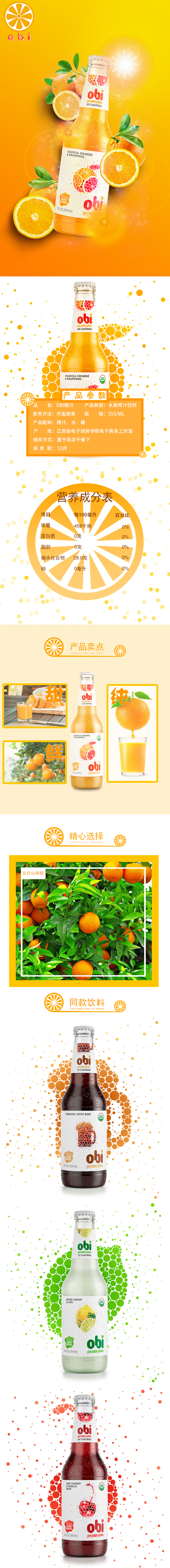 淘寶美工木木zobi飲料多種口味作品