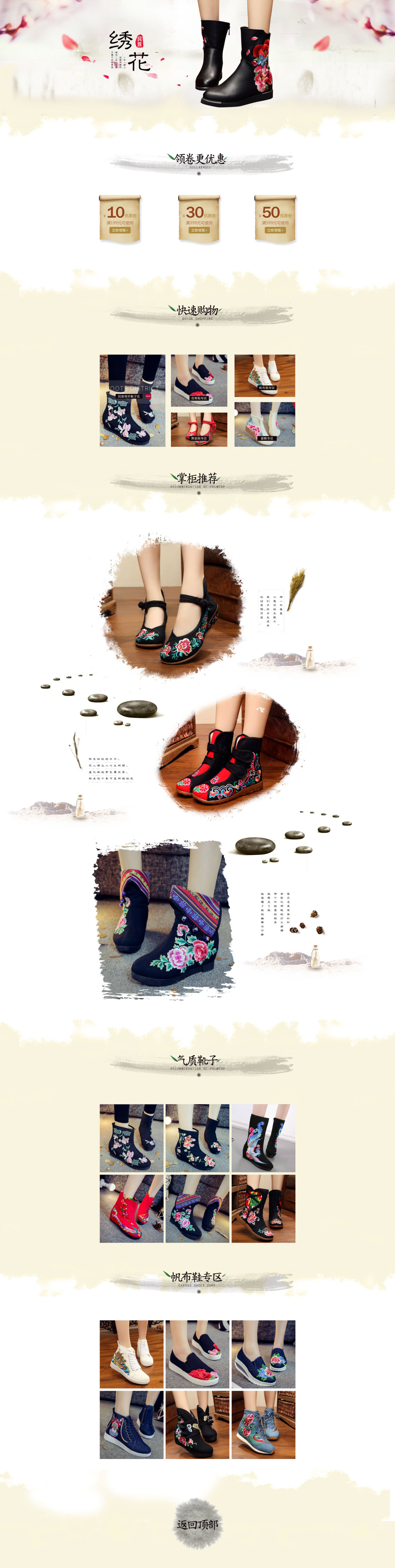 淘寶美工y57083淘寶天貓中國(guó)風(fēng)繡花女鞋女靴首頁(yè)作品