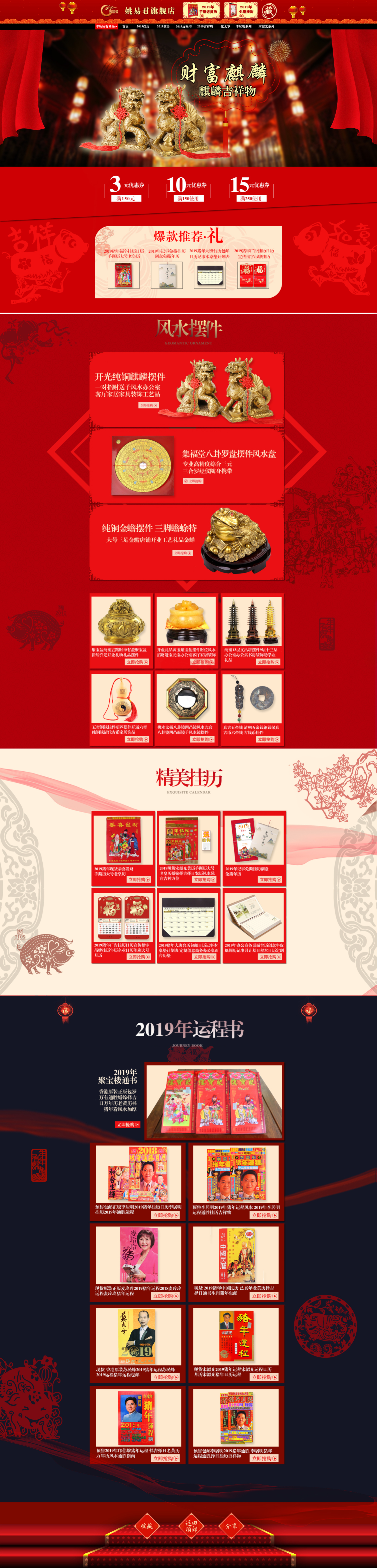 淘宝美工Bug风水挂件首页作品