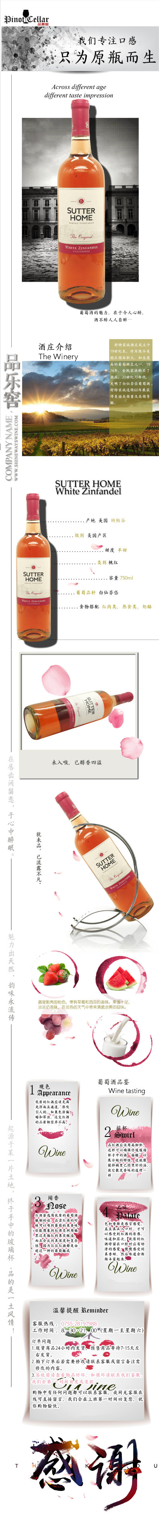 淘寶美工小椅白仙芬岱 桃紅葡萄酒詳情頁作品