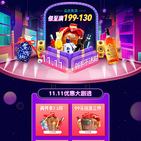 双十一活动促销首页京东酒类气氛设计