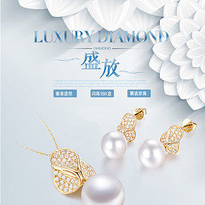 高端北欧简约风珠宝详情页