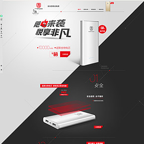 移动电源详情设计