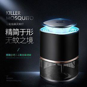 科技风驱蚊灯