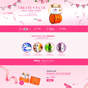 化妆品首页临摹首页