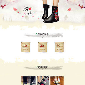 淘宝天猫中国风绣花女鞋女靴首页